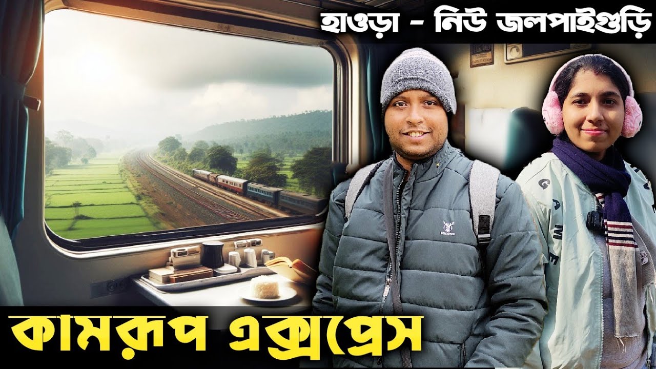 15959 Howrah to NJP Kamrup Express | কামরূপ এক্সপ্রেস | North Bengal 2024