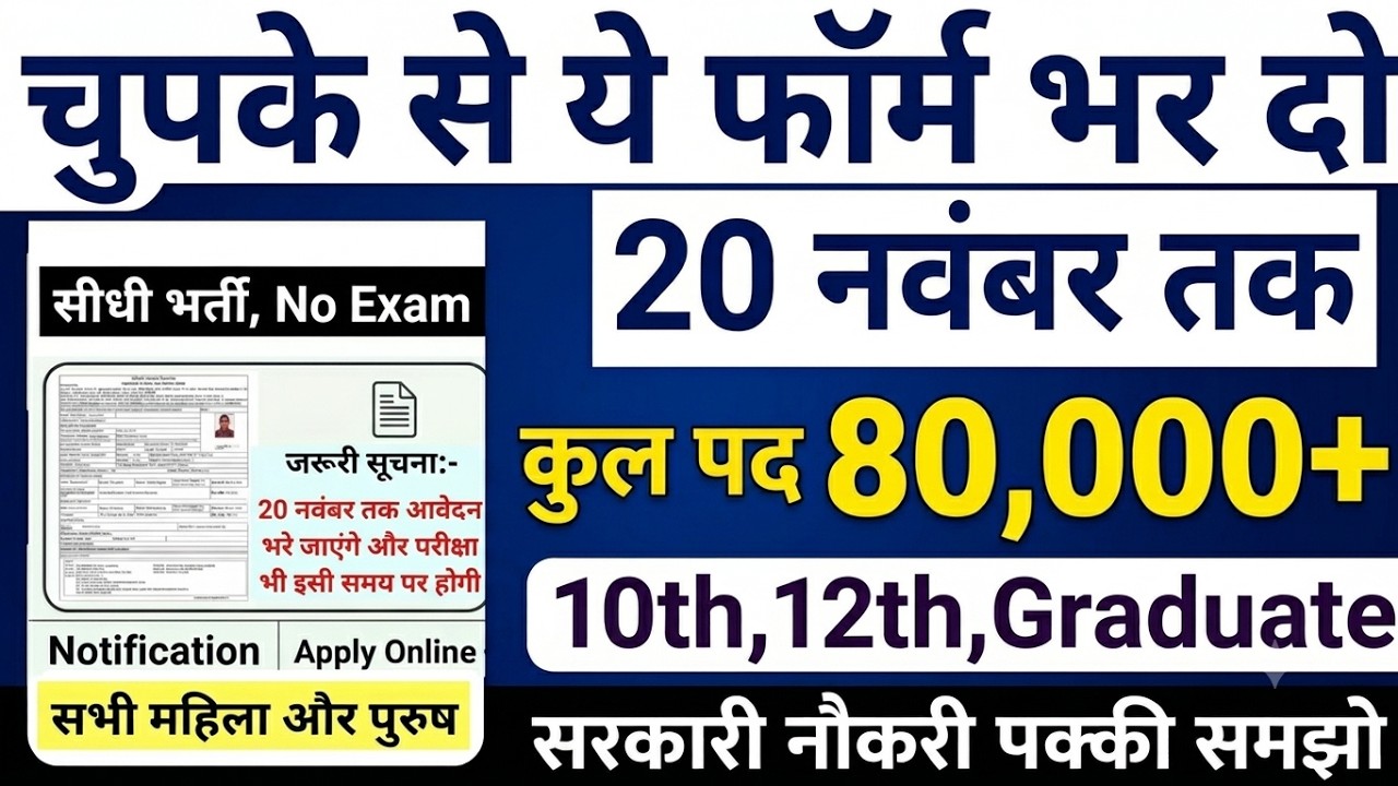 New vacancy 2026 | govt job vacancy in November 2026 #newvacancy2026 | government job