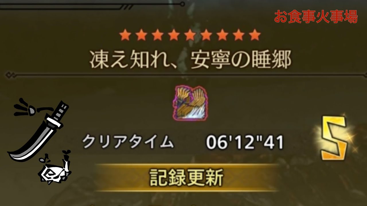 【MHWilds】歴戦王ジン・ダハド 太刀 6'12  笛バフ有 お食事火事場【フリーチャレンジクエスト】