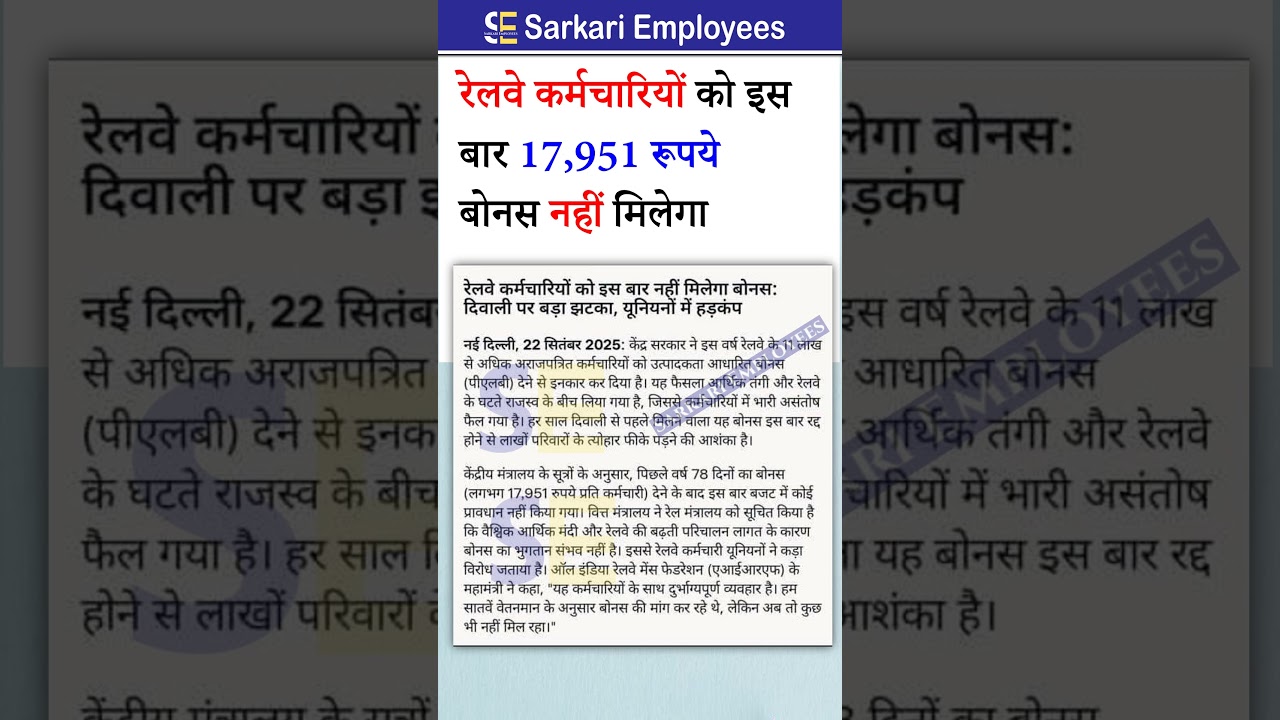 Diwali bonus to railway government employees #govtemployees #bonus #railway #diwalibonus
