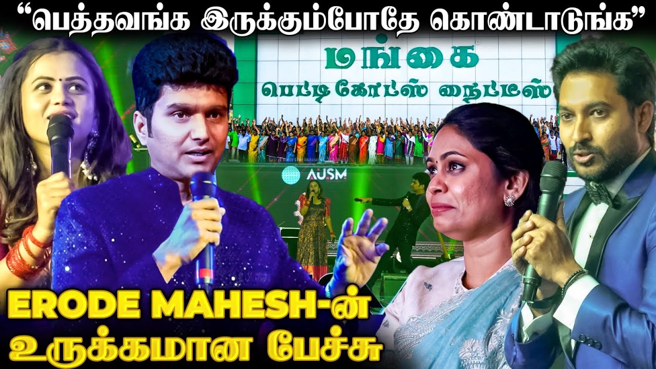மீண்டும் புதிய நவீன தயாரிப்புகளுடன் - 40 வருட வெற்றிப் பயணத்தை கொண்டாடும் நமது ஈரோடு மங்கை