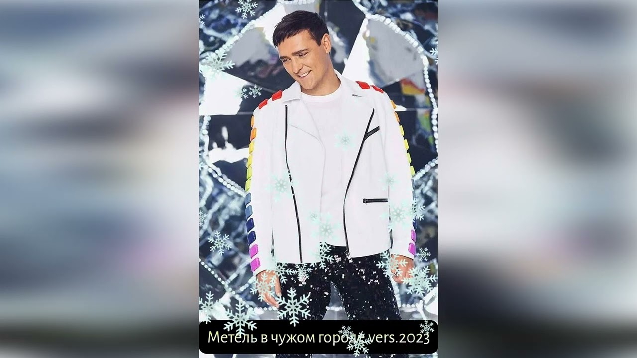 Юрий Шатунов - Метель в чужом городе 2023 Нейросеть