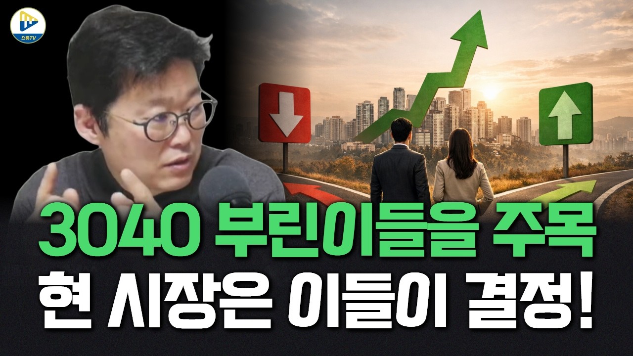 3040 부린이들이 현재 시장을 좌지우지 하고 있다!