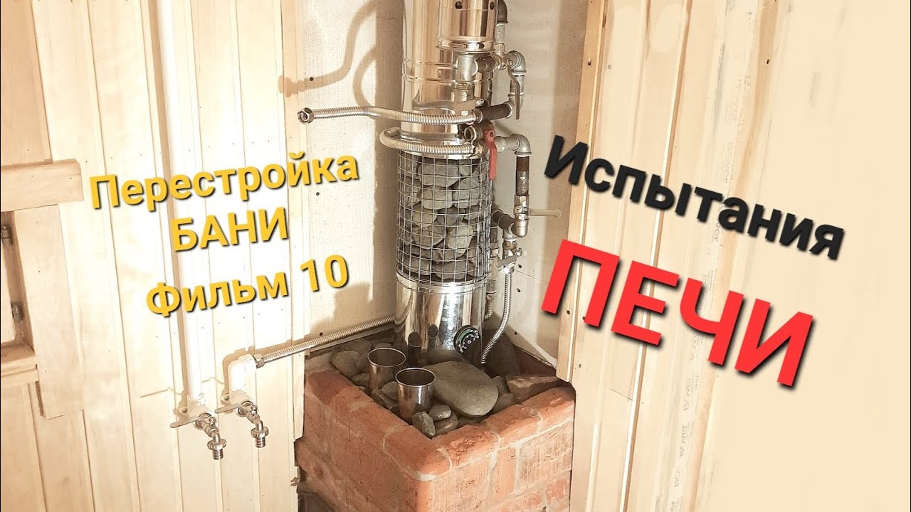 ЗАТОПИЛ ПЕЧЬ, но всё тепло ЛЕЗЕТ ЧЕРЕЗ ДЫРЫ! Перестройка бани. Фильм 10