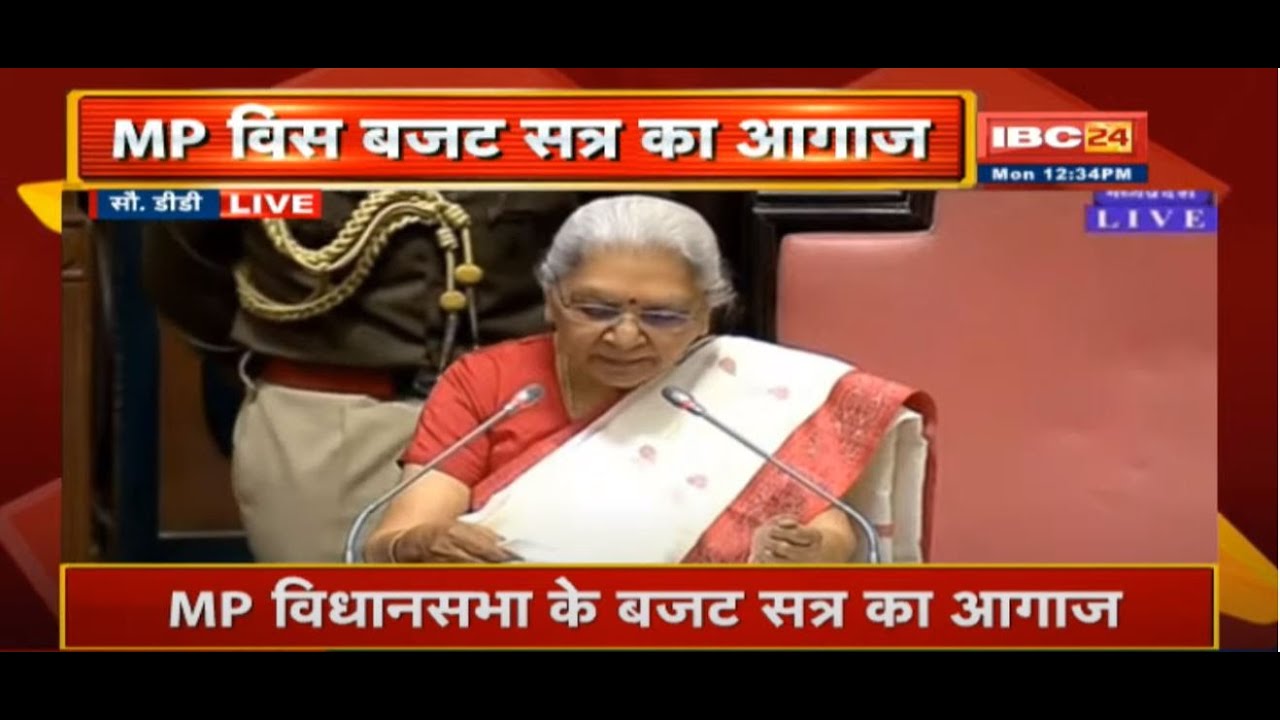 Madhya Pradesh Assembly Budget Session 2021 LIVE | Governor Anandiben Patel का अभिभाषण