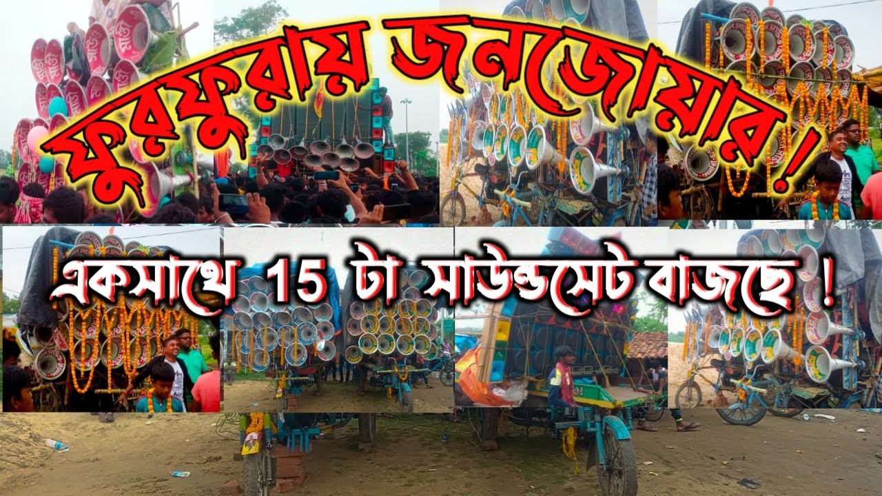 ফুরফুরা কালী পূজা || ঊযুল  furfura kali puja furfura kali puja roadshow #boxcompetition #dj