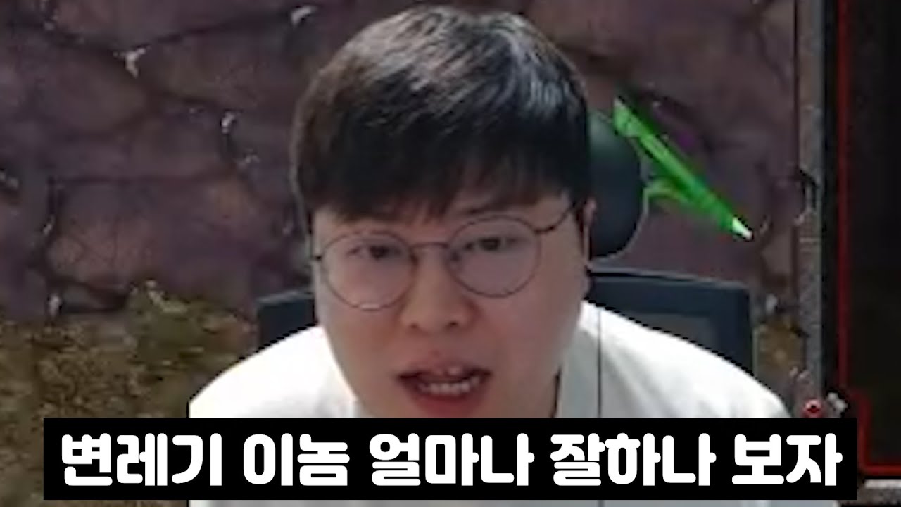 형들한테 변초리 빡세게 날린 후 심판대에 올라선 변현제ㅋㅋㅋㅋ(변퀸북뱅매 프로리그 1부)