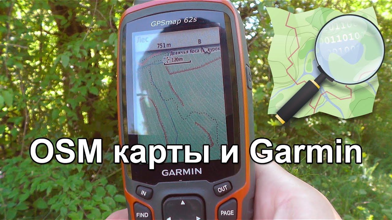 📱 УСТАНОВКА OSM КАРТ в навигаторы Garmin. Бесплатные карты для туризма - OpenStreetMap