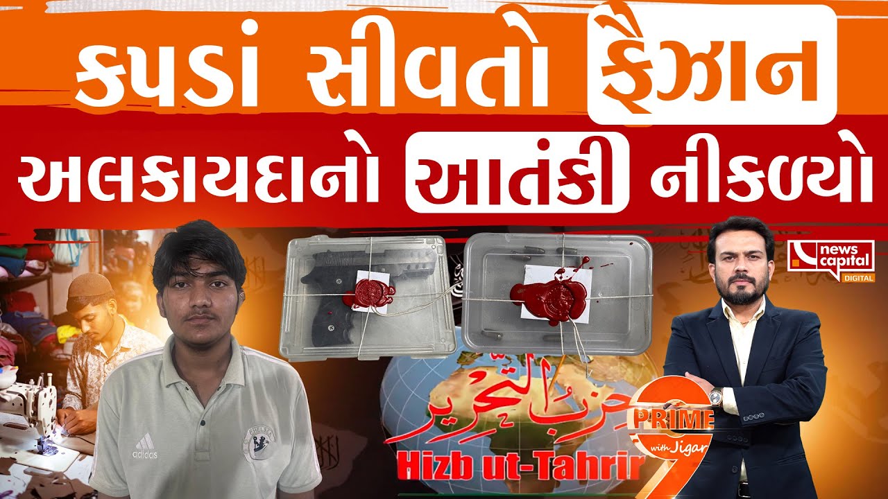 અલકાયદાનો દરજી યૂપીથી નવસારી કેમ આવ્યો?