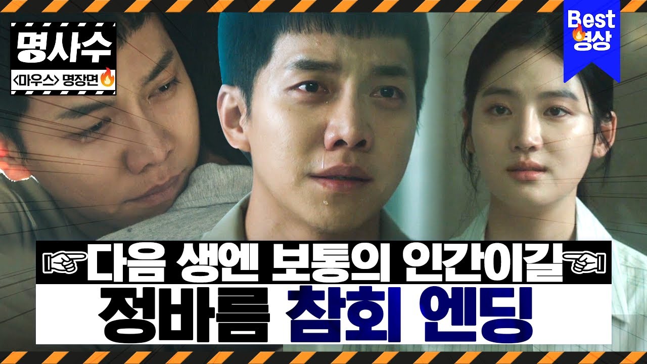 [#마우스] ※파국엔딩※  텅 빈 성당에서 쓸쓸하게 마주한 정바름의 마지막 '용서받지 못한 자' 이승기의 눈물 젖은 참회 | #명사수 #샾잉 | CJ ENM 210519 방송