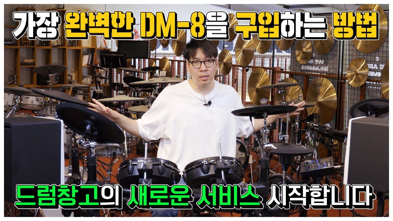 가장 완벽한 DM-8을 만나보세요