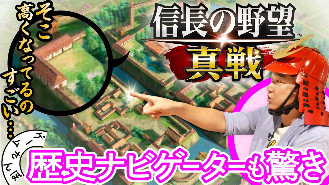 【こだわり◎】『信長の野望 真戦』を戦国の専門家と見たらかなり細かい作り込みが判明した