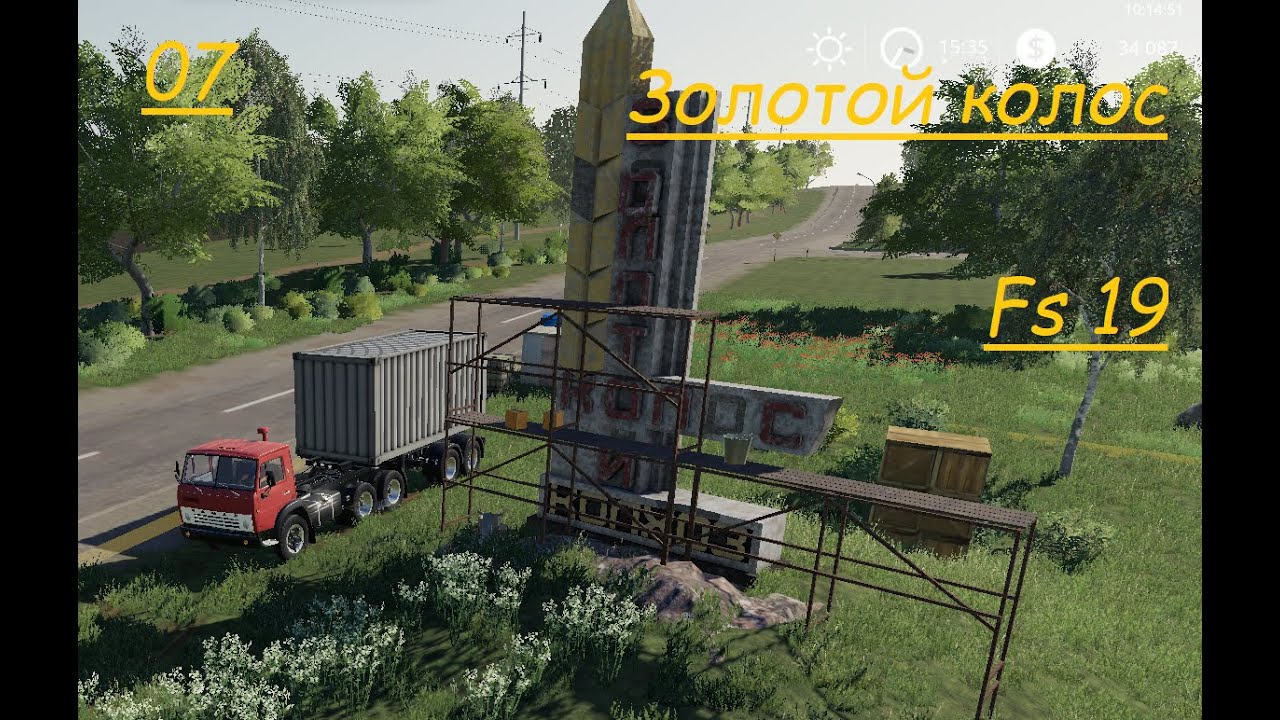FS/19 Золотой колос. Первая стройка! - 07