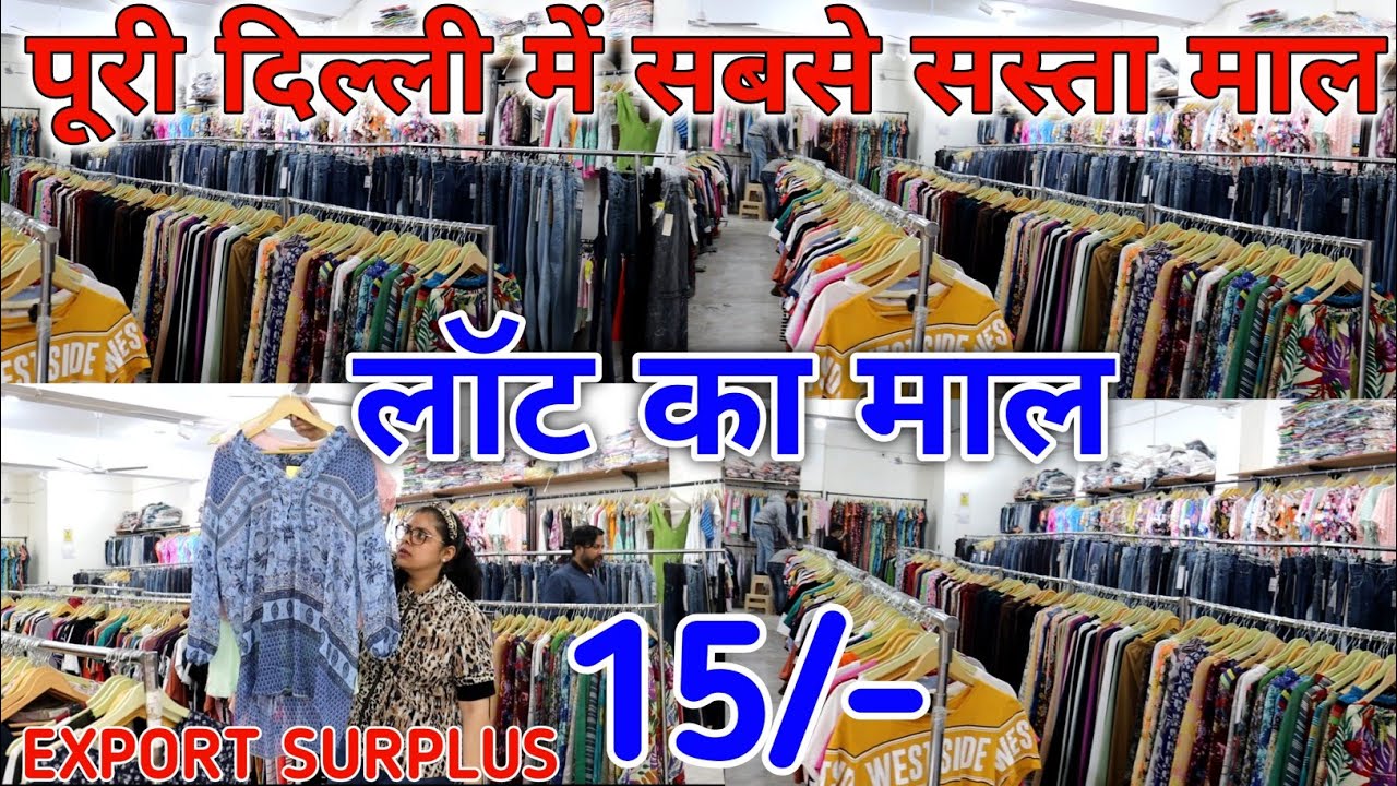 किलो के भाव से सस्ता  Export Surplus Garments In Delhi | Summer export surplus | export surplus