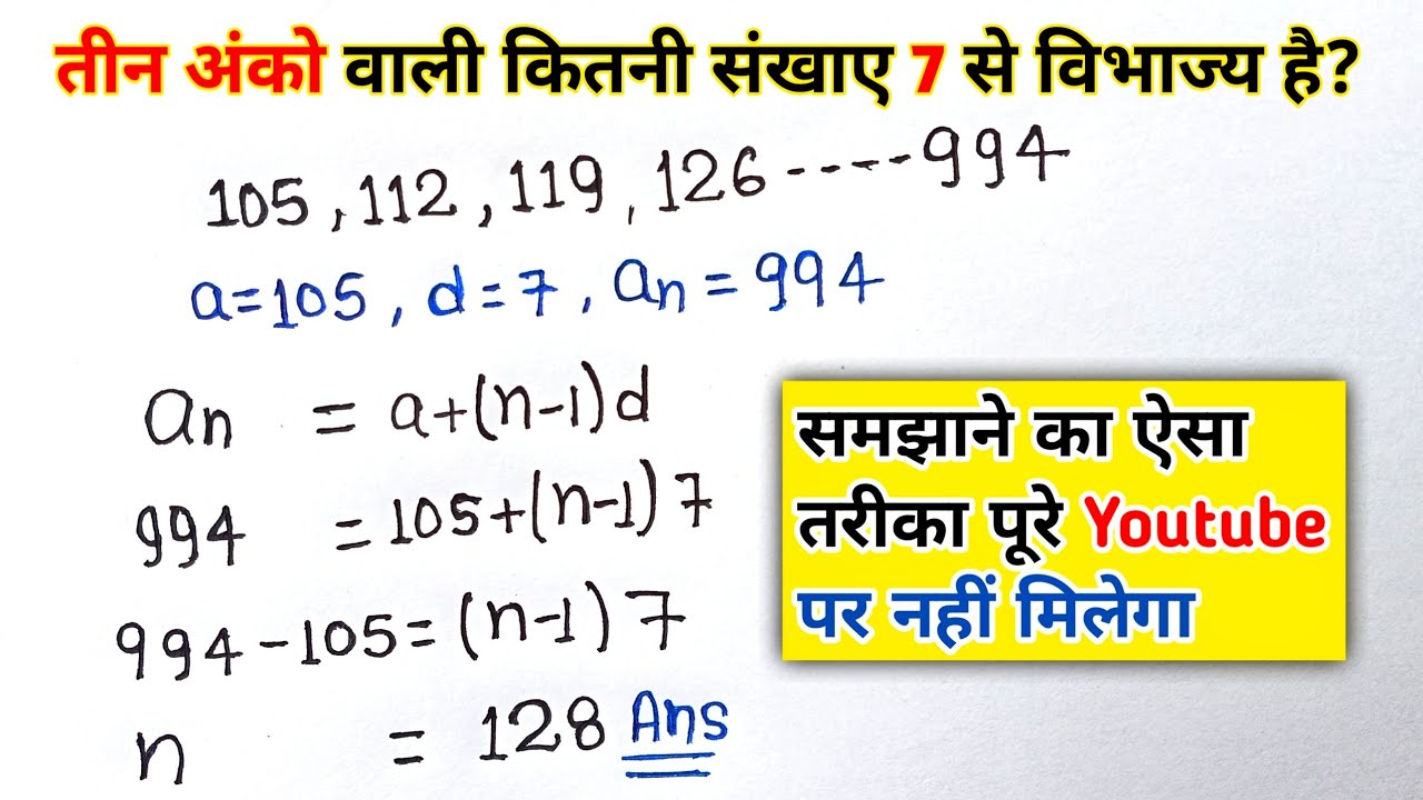 3 अंको वाली कितनी संखाएं 7 से विभाज्य है |3 anko wali kitni sankhyaen 7 se vibhajya hai|ap class 10