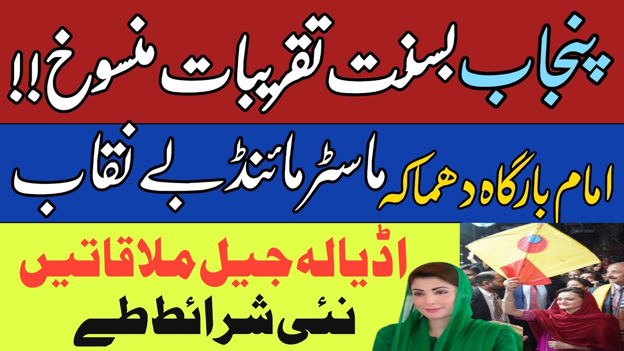Basant Celebrations Cancelled in Punjab |Islamabad Blast Mastermind EXPOSED | Big Breaking News