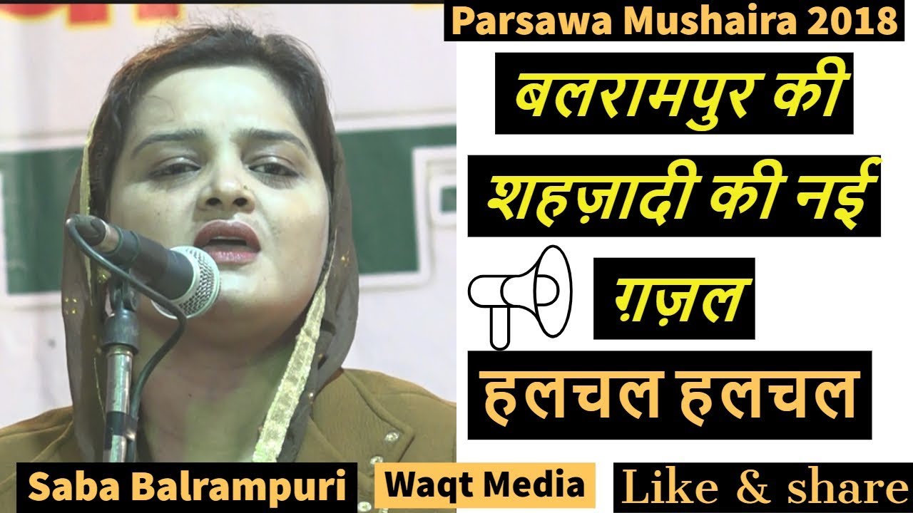 Balrampur ki shahzadi | hulchal hulchal shayari   saba balrampuri parsawa mushaira 20