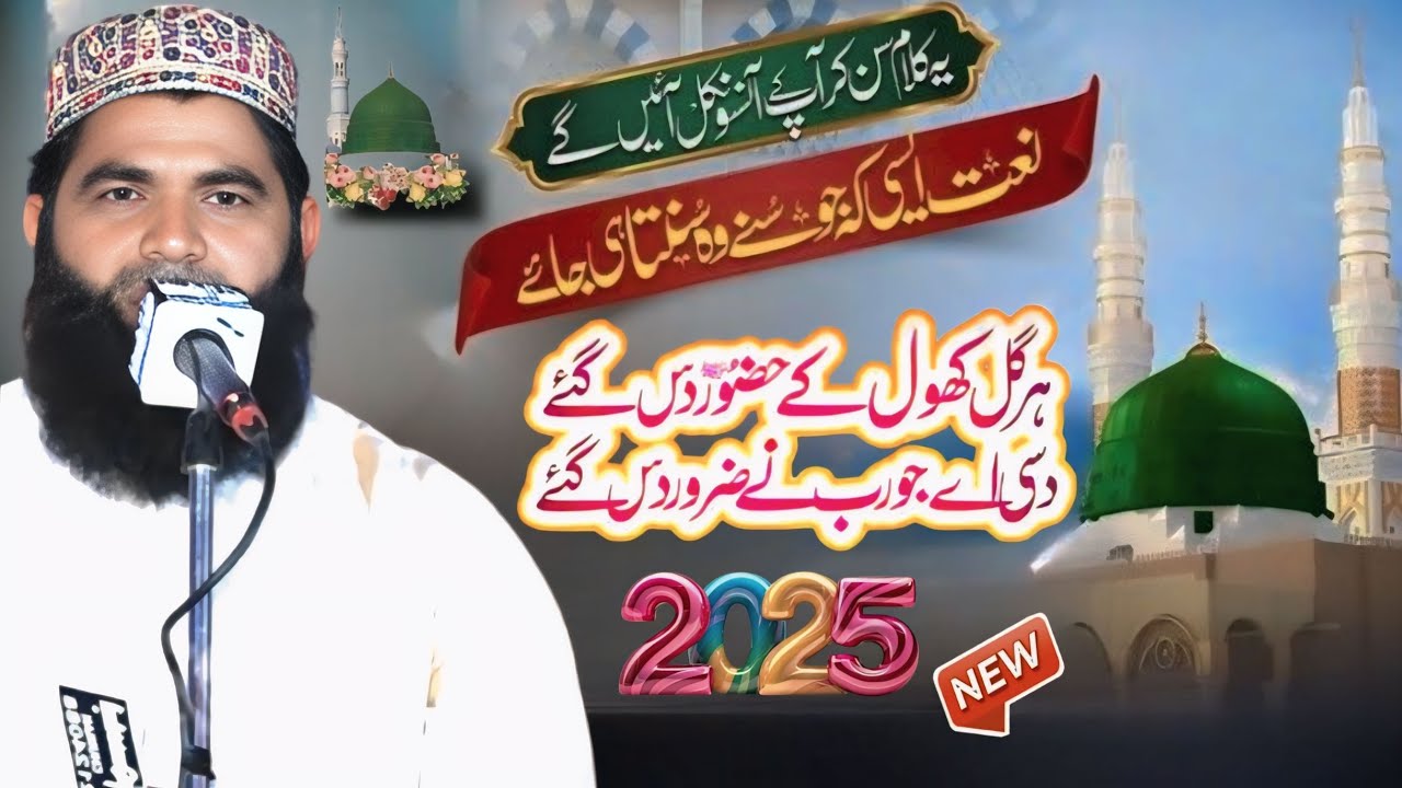 Har Gal Khol K Hazoor Das Gay || Muhammad mansha qadri.2025