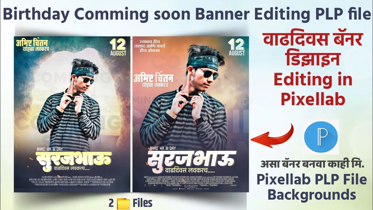 Birthday Comming soon Banner Editing | वाढदिवस बॅनर डिझाइन |  Birthday Banner PLP file