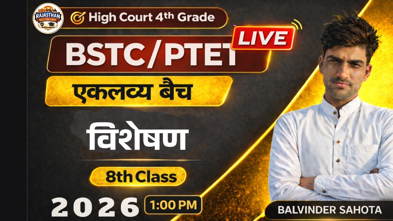 विशेषण 8 live Class  | BSTC/PTET2026 | Eklavya Batch | highcourt 4th grade | Balvinder sahota sir