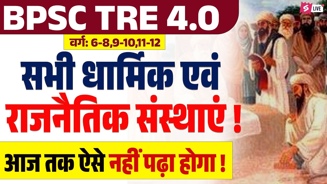 BPSC TRE 4.0 History Class 2026 | Religious & Political Institutions For BPSC Teacher By Raj Sir