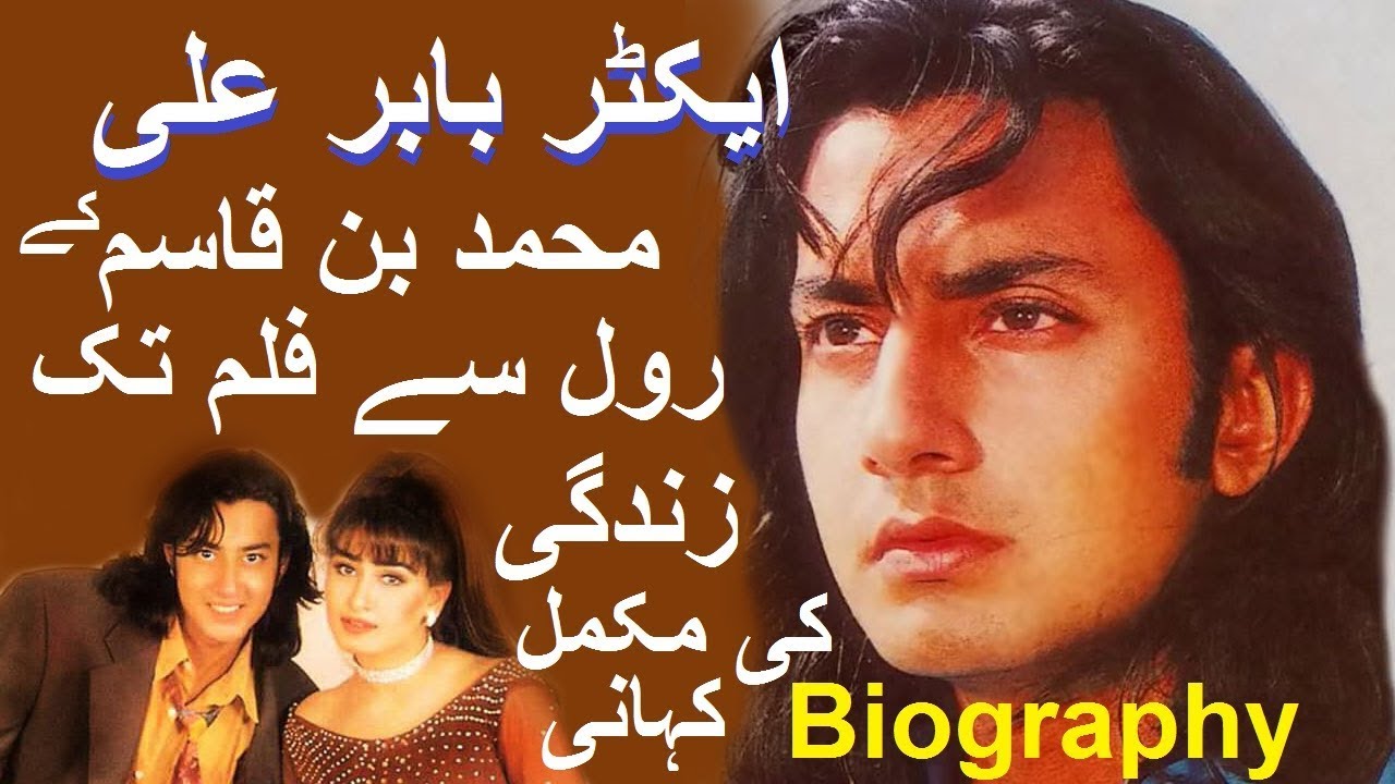 BABAR ALI ACTOR KI ZINIDGI KI MAKAML KHANI (BIOGRAPHY) 2019