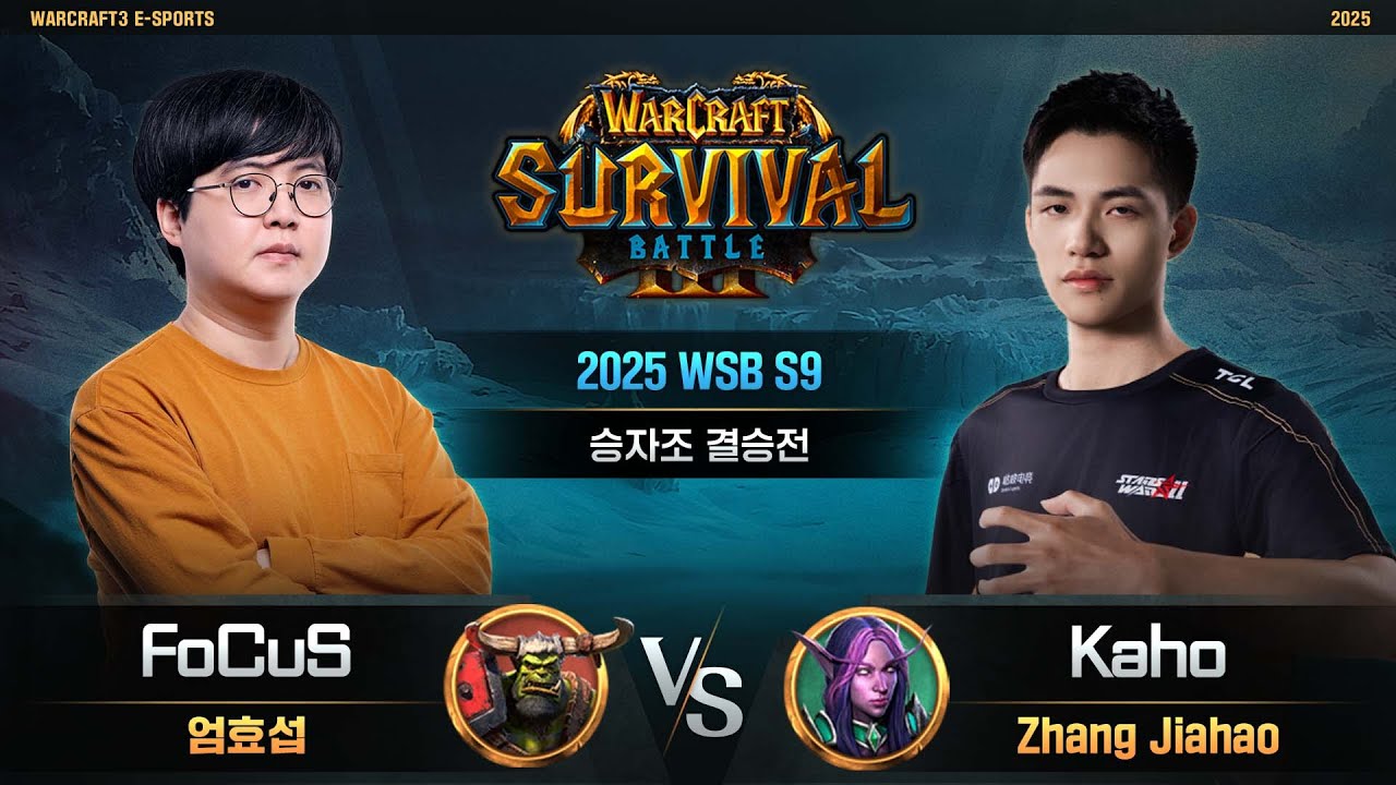 FoCuS(O) vs Kaho(N) / 2025 WSB S9 승자조 결승전 / 워크래프트3, Warcraft3