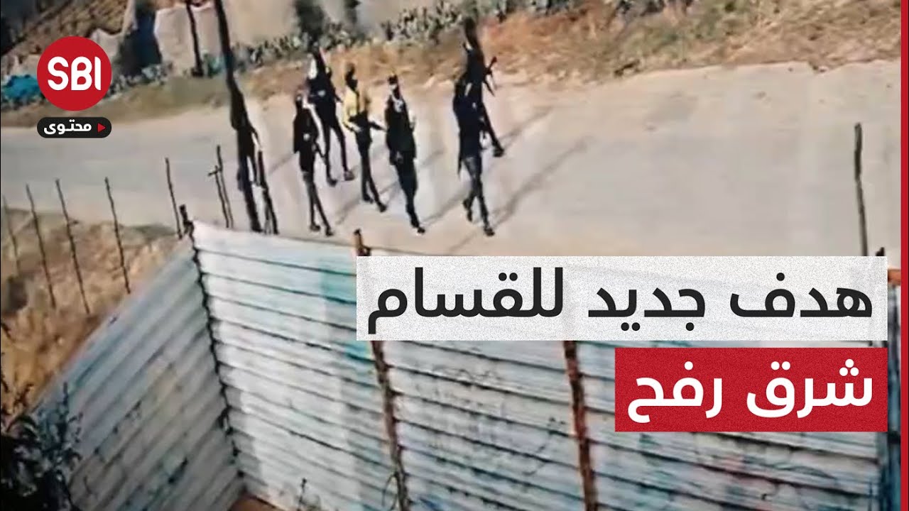 مجموعة مستعربين.. هدف جديد تحت ضربات كتائب القسام شرق رفح