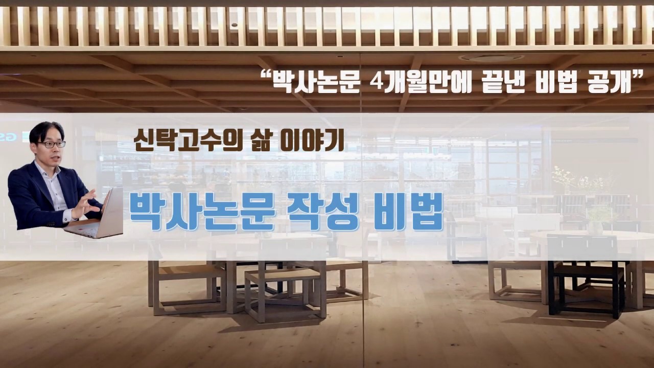 박사논문 작성 비법(1)