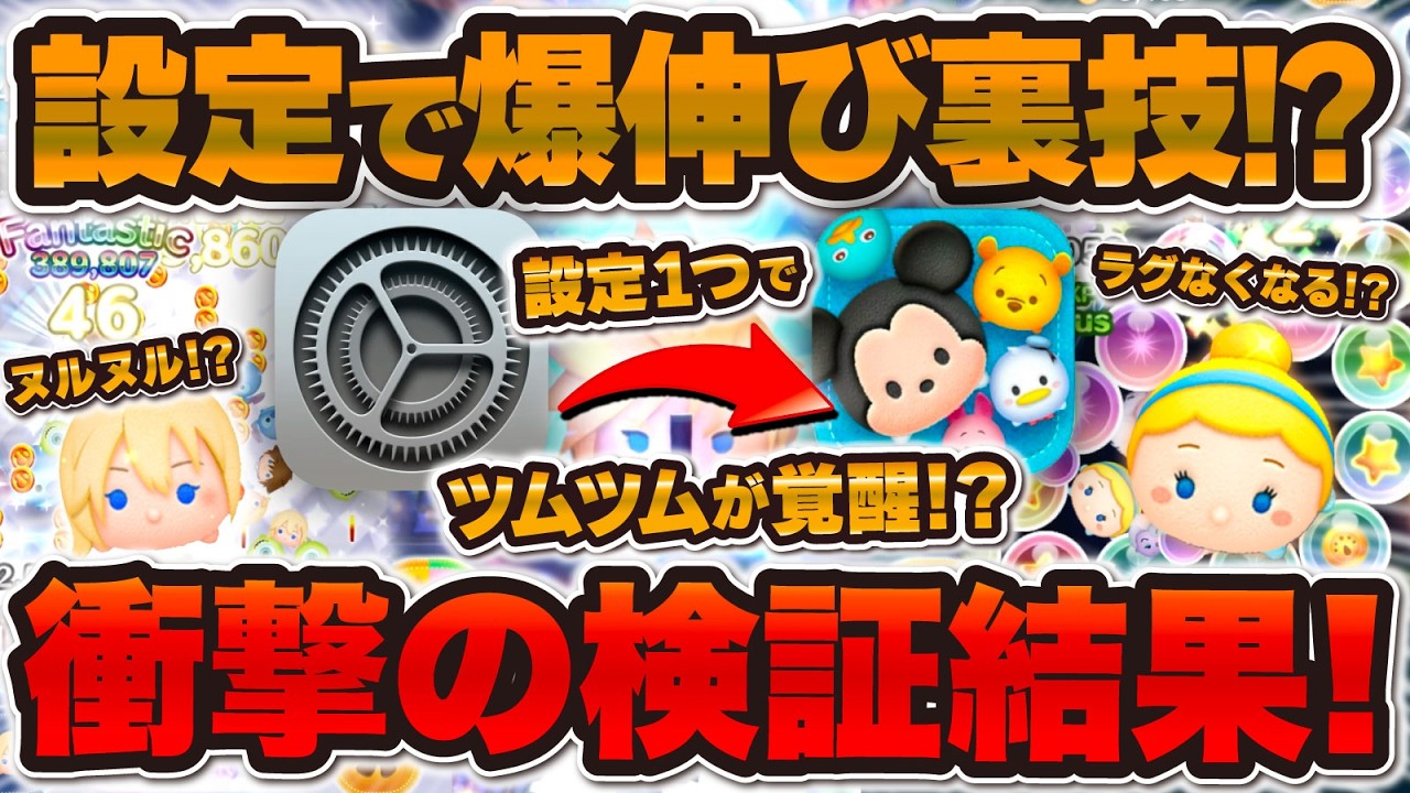 【ツムツム】