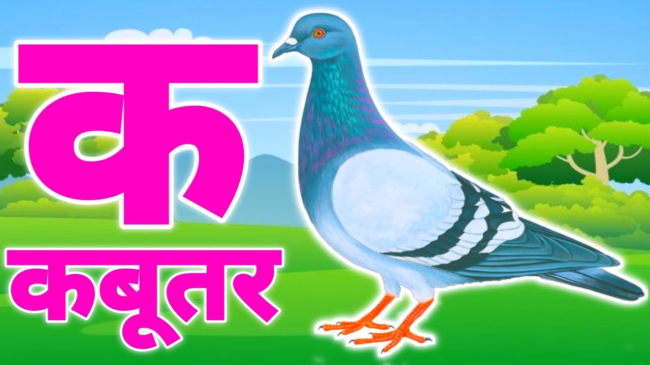 अ से अनार - Hindi Varnamala Geet - Hindi Phonics Song + More Hindi Rhymes for Children jug jug tv