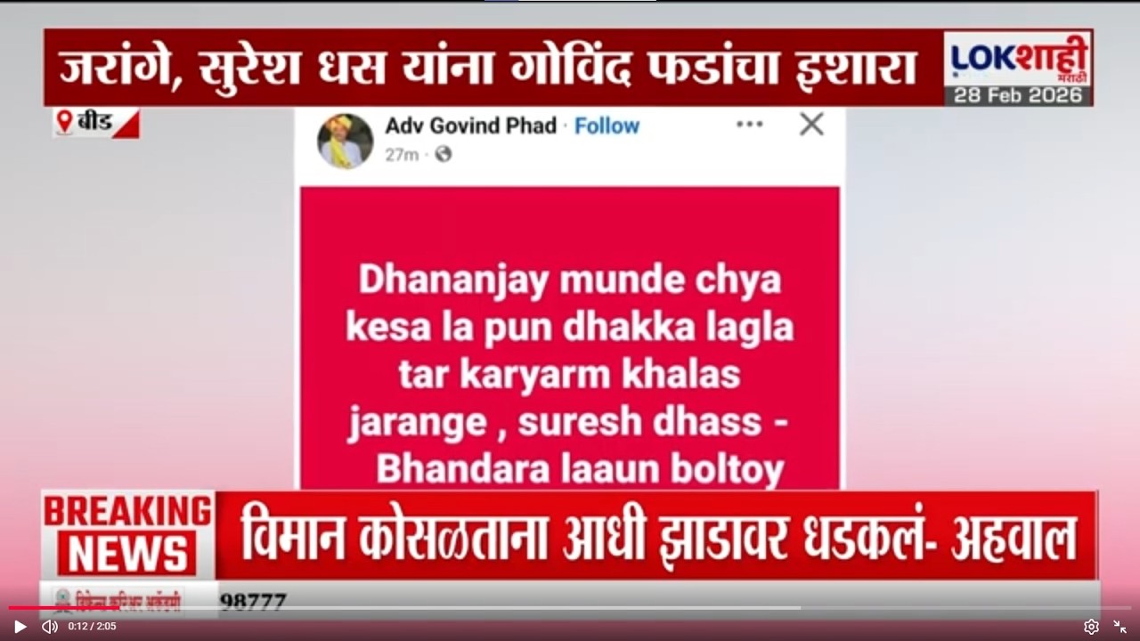 Govind Phad | 'Dhananjay Munde यांच्या केसाला धक्का लागला तर...', जरांगे, सुरेश धस यांना इशारा