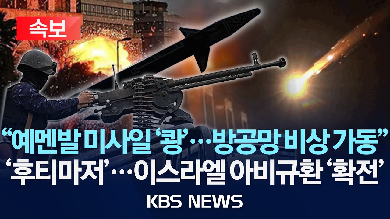[속보] 이스라엘 