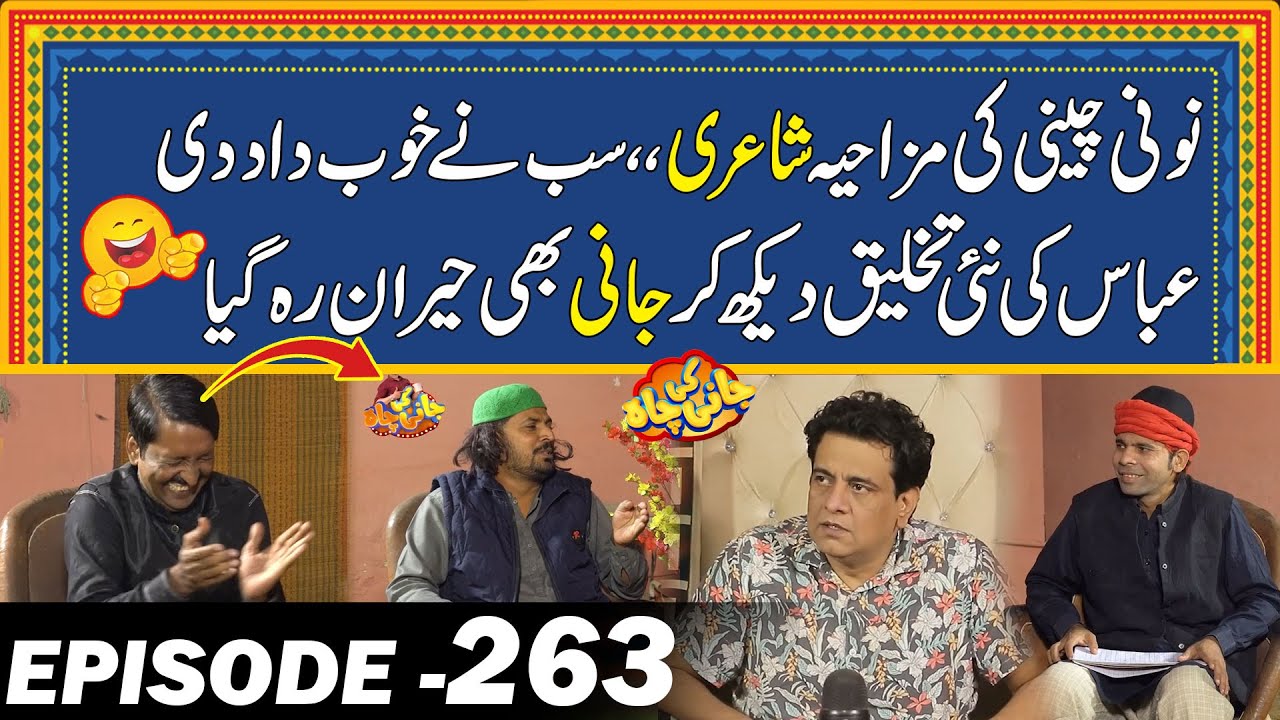 Noni Ki Shayari ,, Abbas Ki Nae Tehleek Nay Jani Ko Heran Kar Diya |  Ep#263