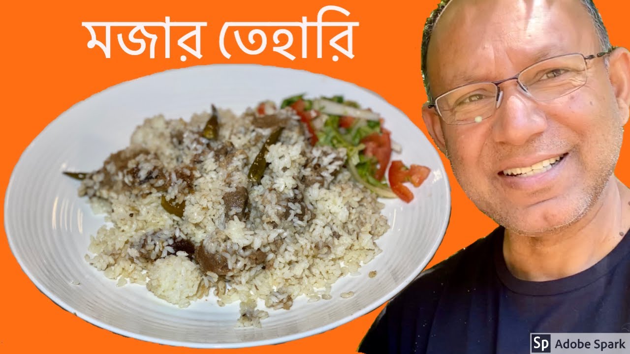 পুরান ঢাকার তেহারী রেসিপি | Puran Dhakar Beef Tehari | Baburchi Style Recipe in Bangla with English.