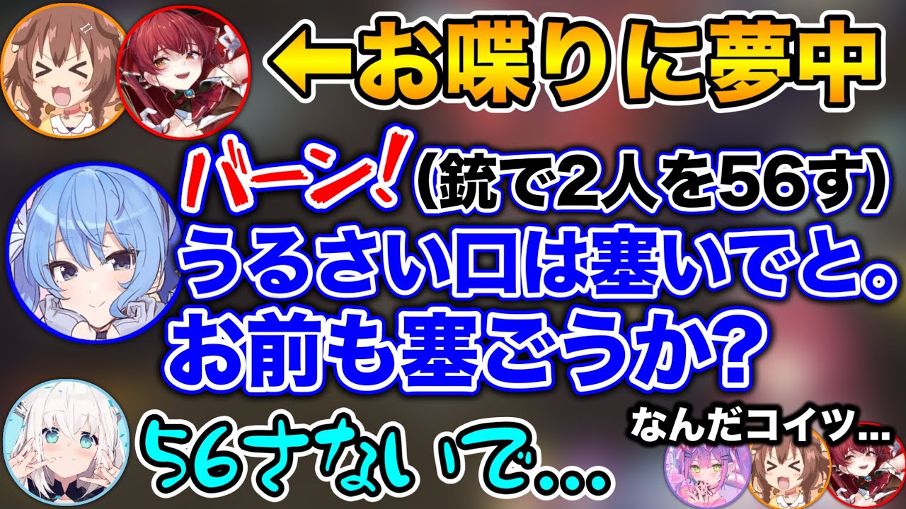 【R.E.P.O】突然人格が変わり、お喋りな2人を撃ち○してしまうサイコパすいせいwww【ホロライブ切り抜き/白上フブキ/星街すいせい/宝鐘マリン/戌神ころね/常闇トワ】