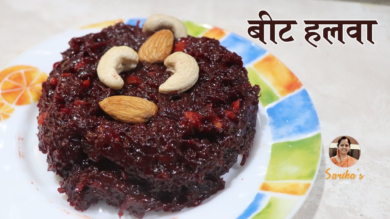 बीटाचा हलवा | Beetroot Halwa | Chef Sarika Warang