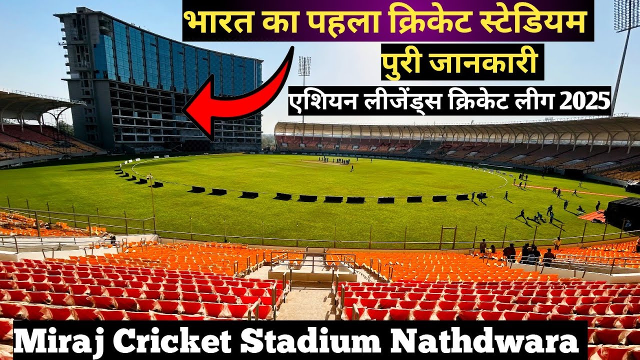 क्रिकट स्टेडियम के अंदर होटल | Miraj Cricket Stadium Nathdwara | Nathdwara Cricket Stadium | Miraj |