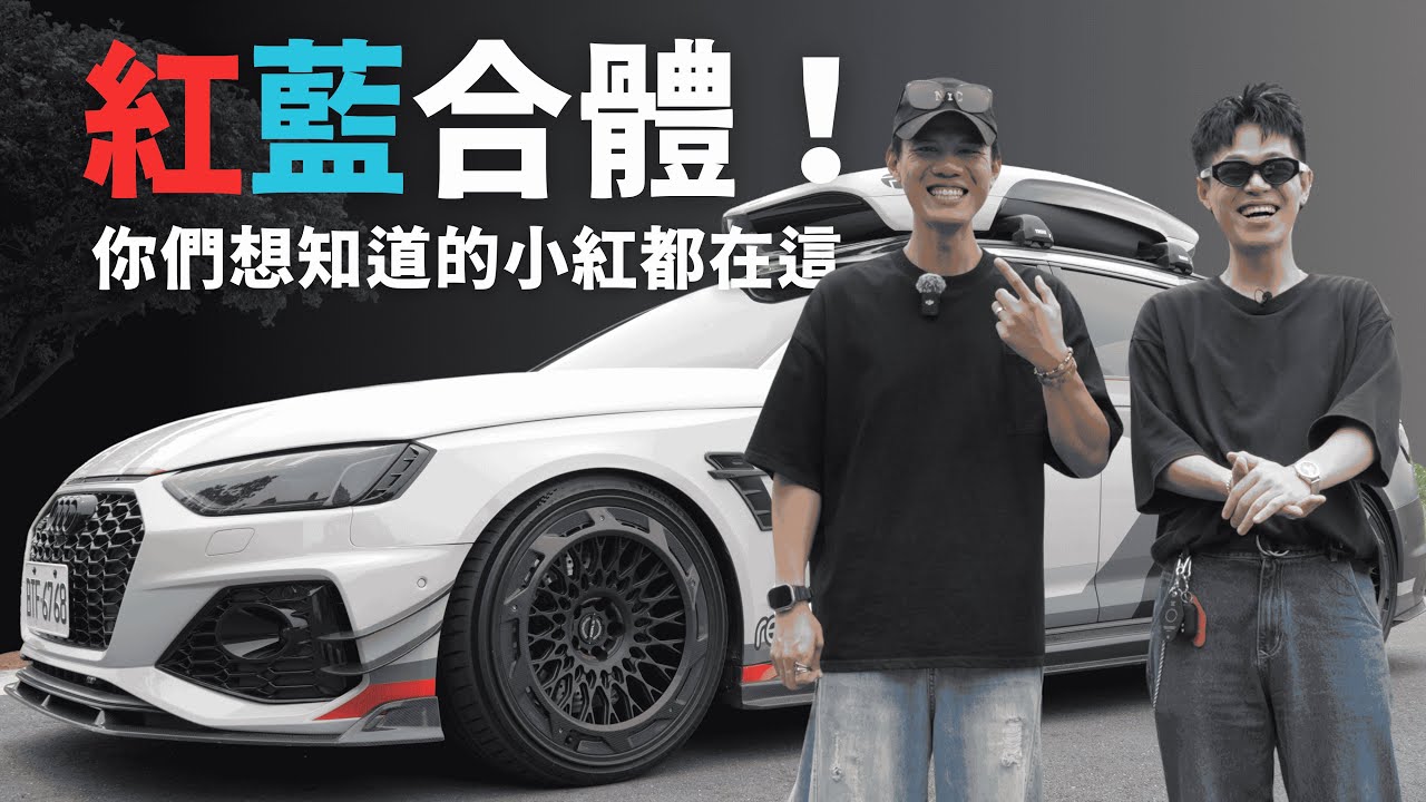 改裝圈人氣KOL小紅：從玩車到創業，這是一段不只是汽車的旅程｜老闆藍上車 EP.1