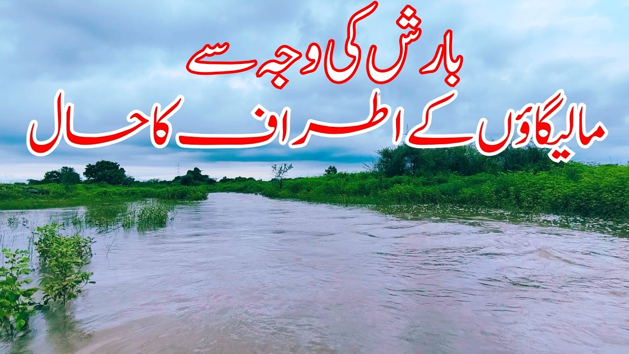 Barish Ki Wajah Se Malegaon Ke Atraf Ki Halat