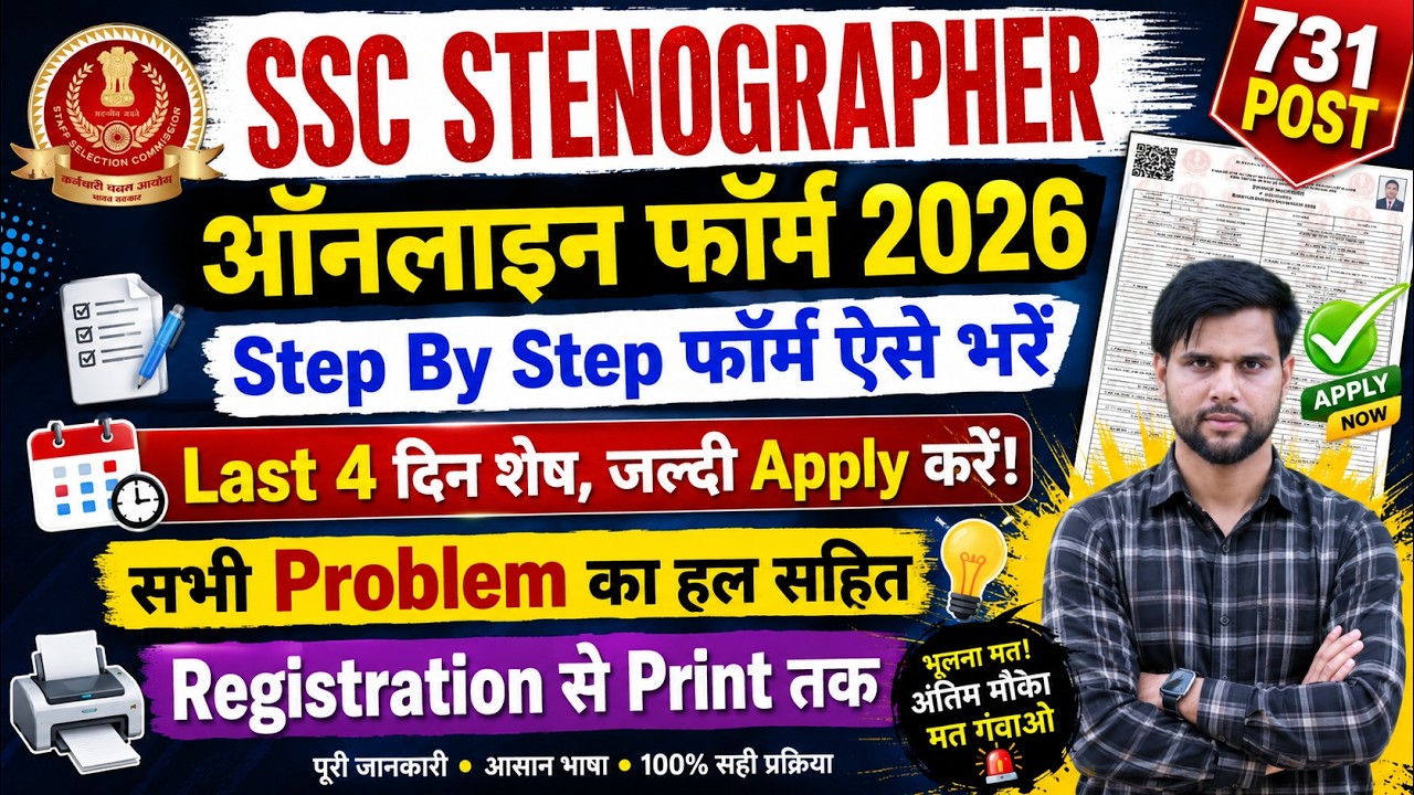 SSC Grade C and Grade d Stenographer Form Fill Up Step By Step | ssc stenographer form fill up 2026
