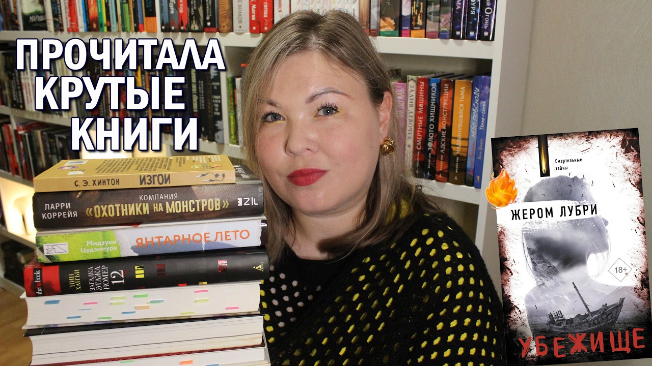 ПРОЧИТАННОЕ В ИЮНЕ 📚 Триллеры, детективы 🕵🏻&zwj;♀️ Книги, от которых не оторваться 🔥 