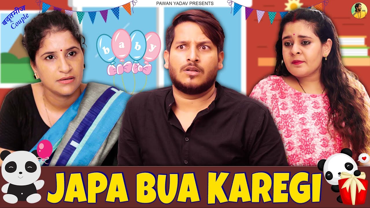 Japa Bua Karegi || जापा बुआ करेगी ||बदतमीज़ Couple ||@PawanYadav08 ​ @NazarBattuProductions ​
