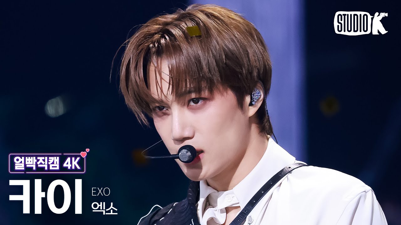 [얼빡직캠 4K] 엑소 카이 'Crown' (EXO KAI Facecam) @뮤직뱅크(Music Bank) 260123