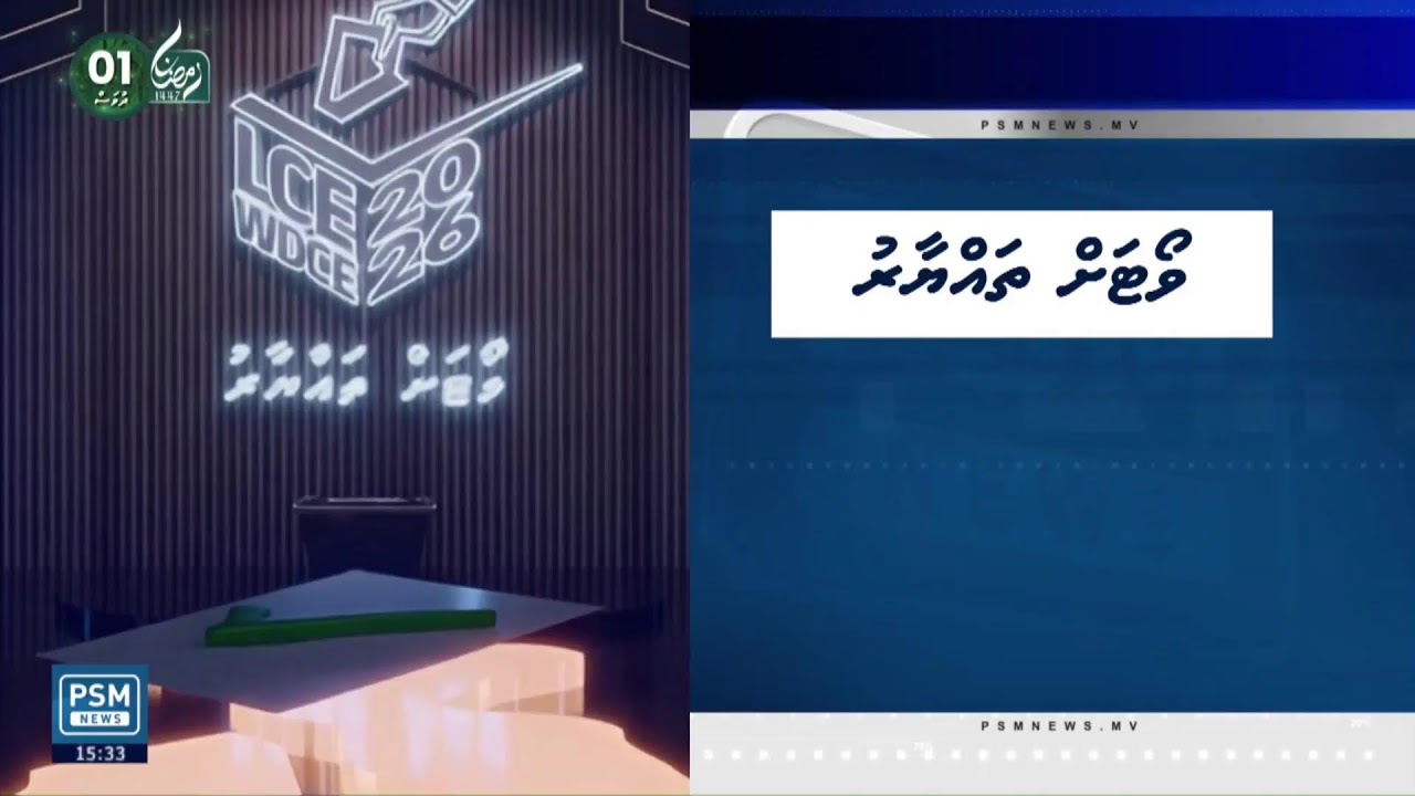 ބަންގުލަދޭޝްގެ އައު ބޮޑުވަޒީރު ހުވައިކުރުމުގެ ރަސްމިއްޔާތު