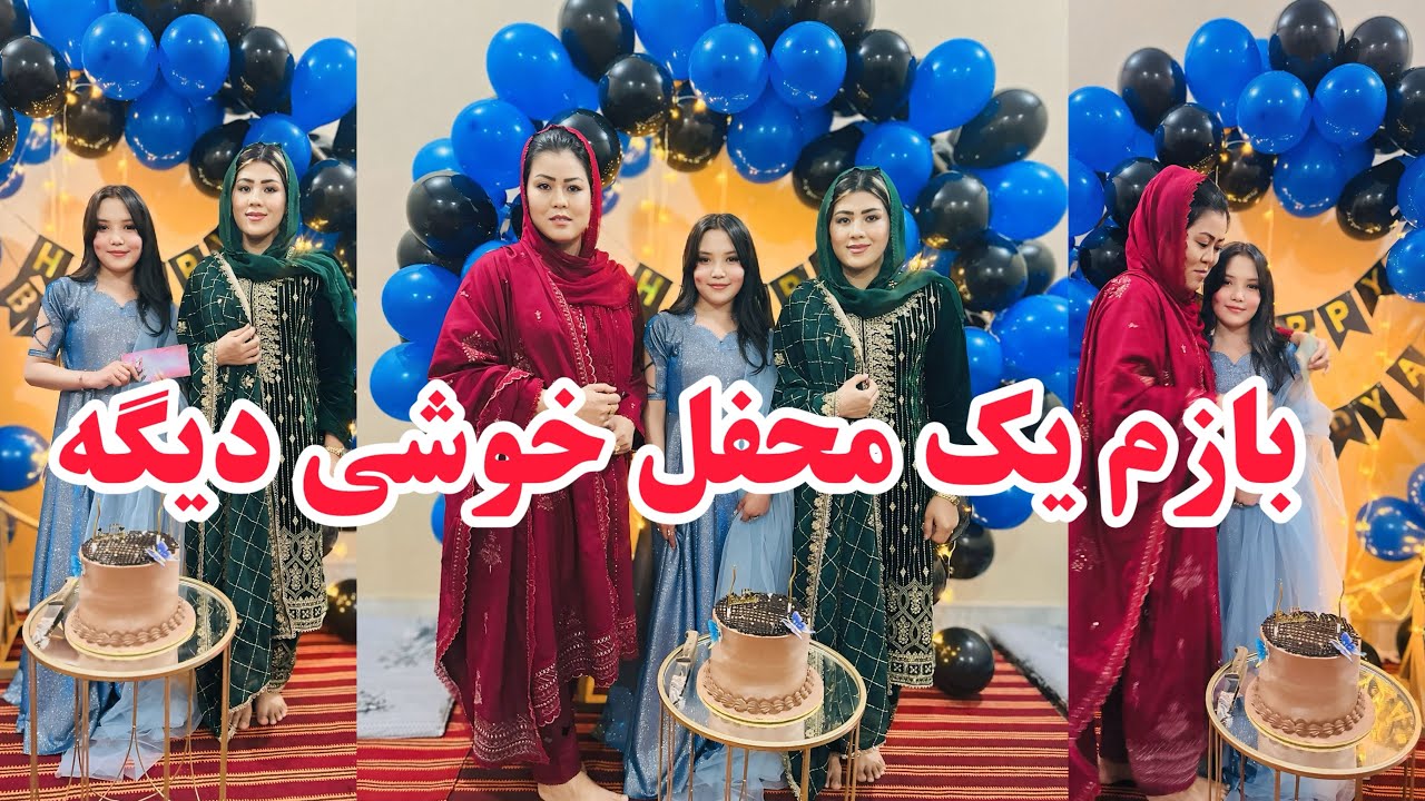 محفل خوشی  خدا  خوشی ها ره بیشتر  کنه❤️😍