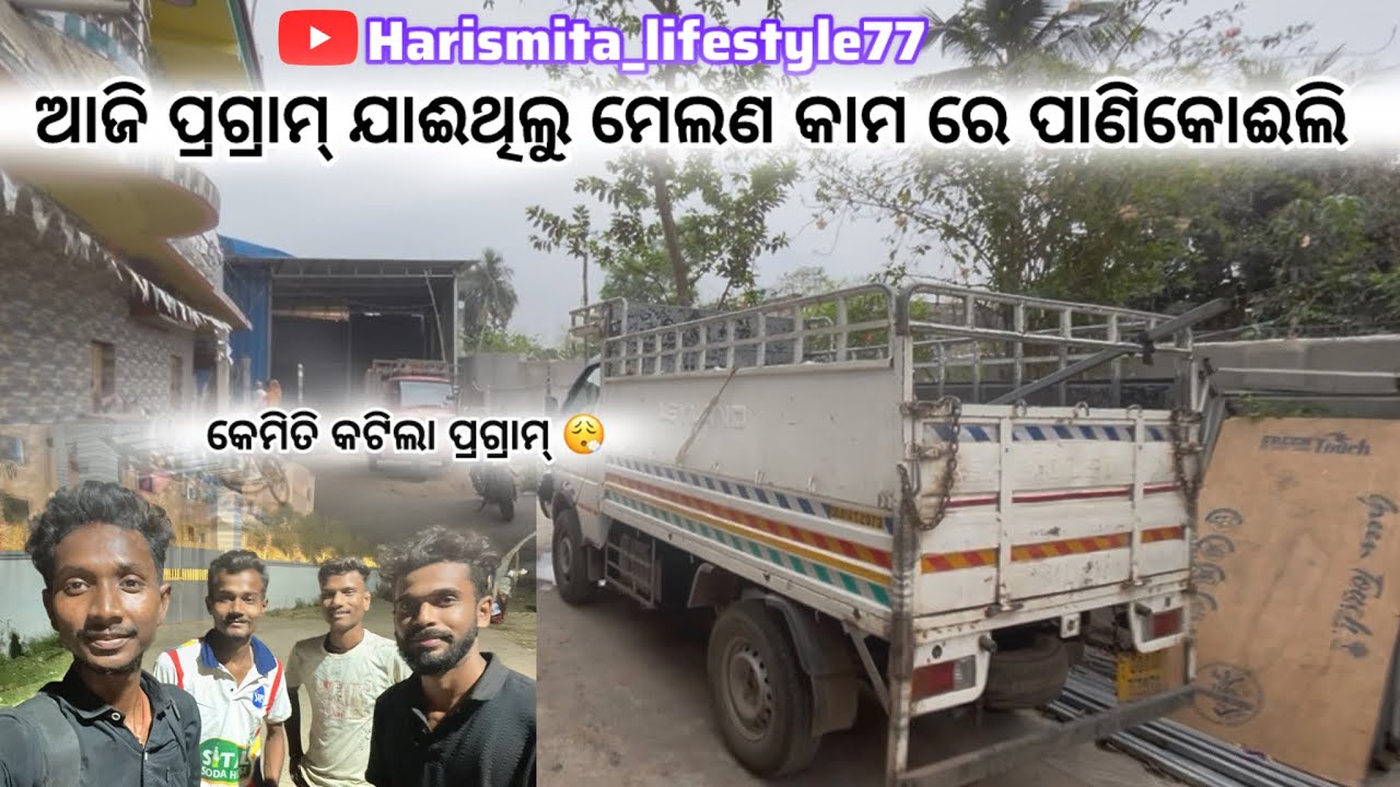 କେମିତି କଟିଲା ପାଣିକୋଇଲି ରେ ମେଲଣ ପ୍ରଗ୍ରାମ୍‌ 😮‍💨 || @Harismita_lifestyle77 