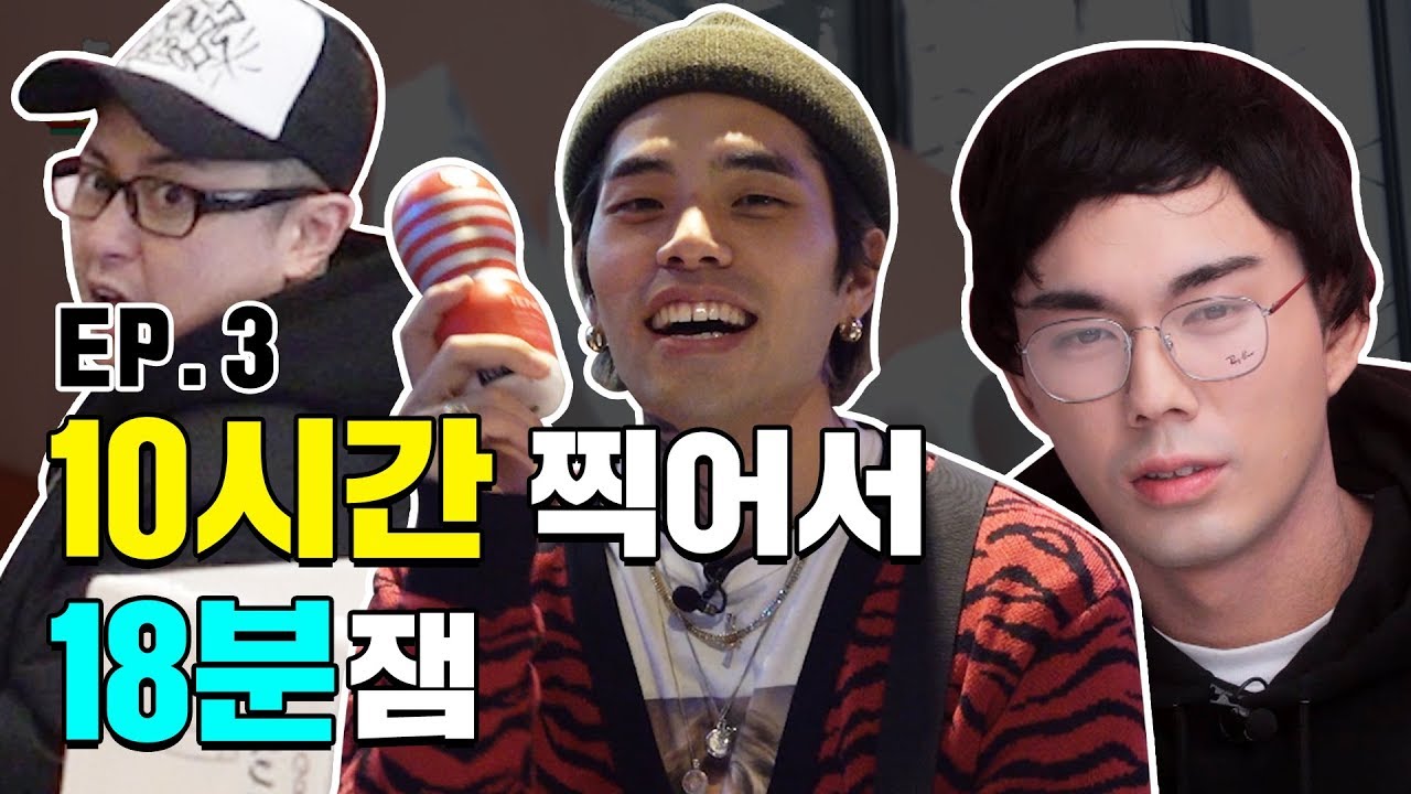 [할랕온에어] 성인샵 첫 방문 원우, 뷰티멘토가 된 레디, 먹방요정 팔로알토까지! 분량 대결로 번진 유튜브 따라잡기! (Episode 3)