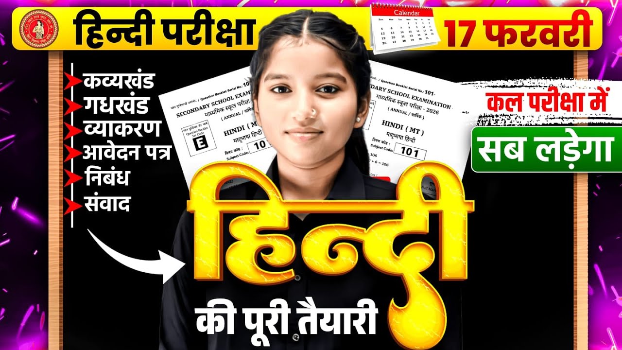 Class 10 Hindi Exam Live 🔴 | कल परीक्षा में सब यहीं से आएगा | Last Minute Revision 2026