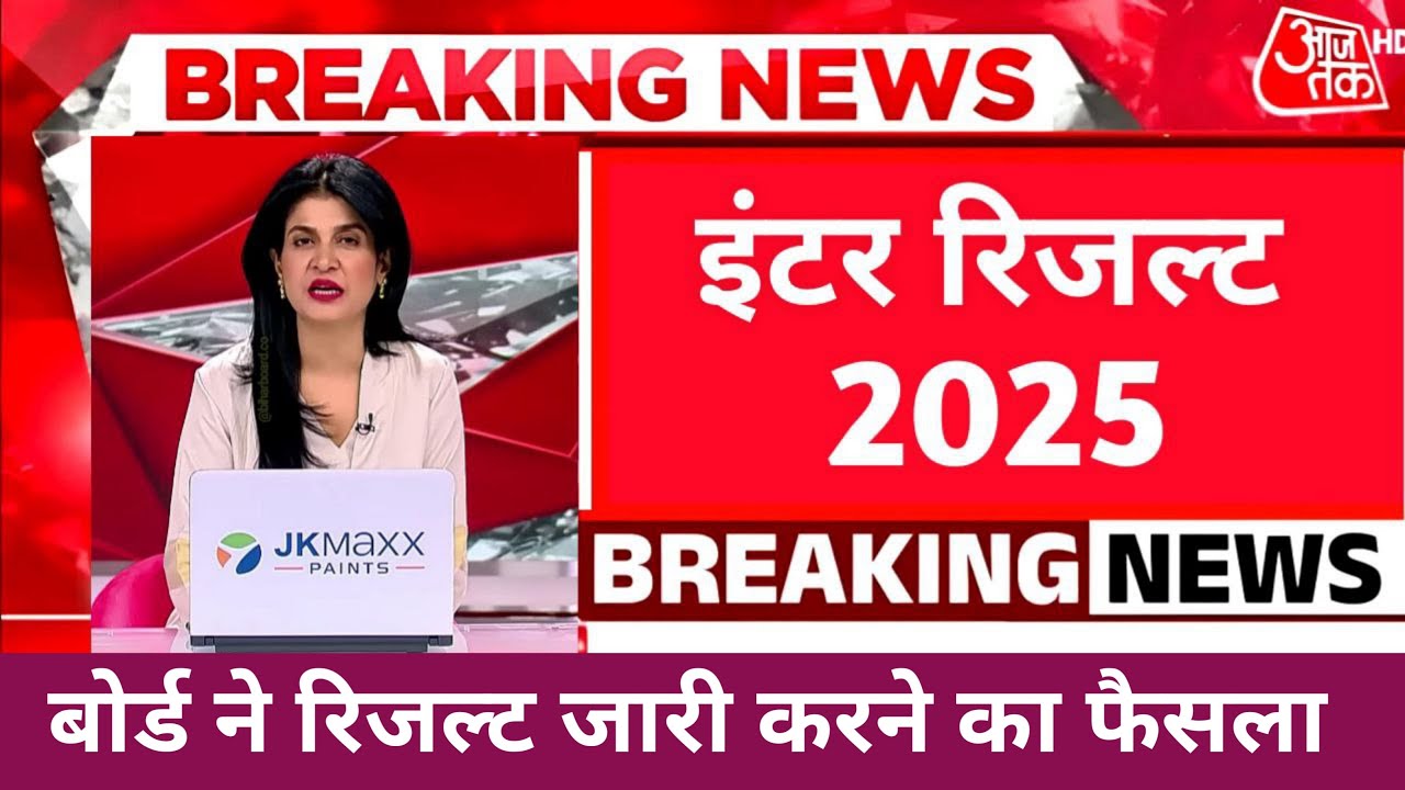 Bihar Board 12th Result 2025 | Inter final Result Date 2025| bihar board result 2025 | LIVE